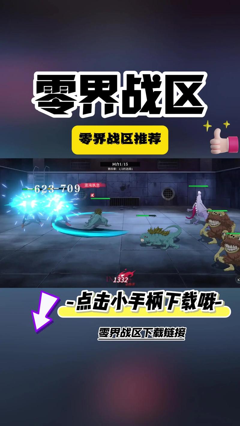 零界战区无限内购最新版截图