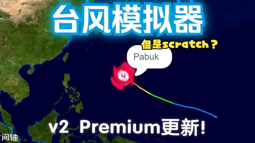 台风模拟器 永久会员版截图