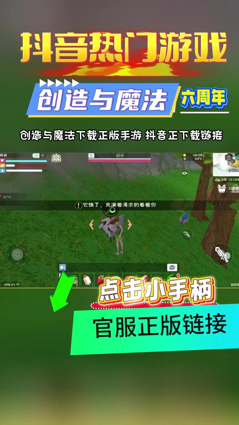 创造与魔法免费科技直装测试新版截图