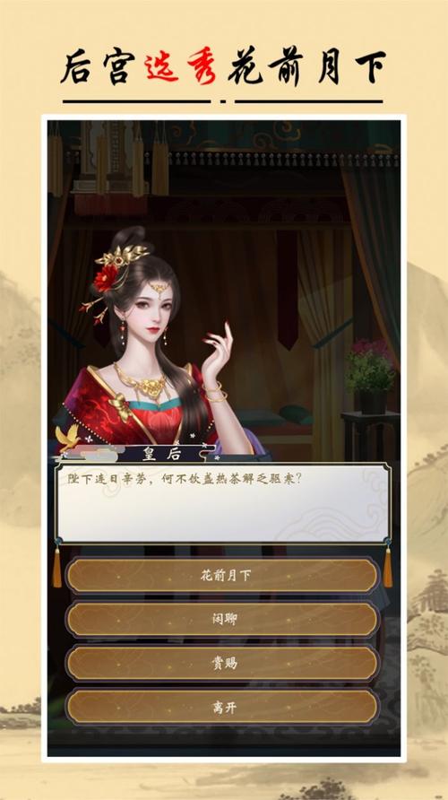 折相思破解版皇帝人生2截图