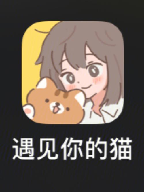 遇见你的猫手游截图