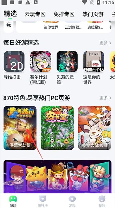 870游戏盒破解版永久免费无限时间截图