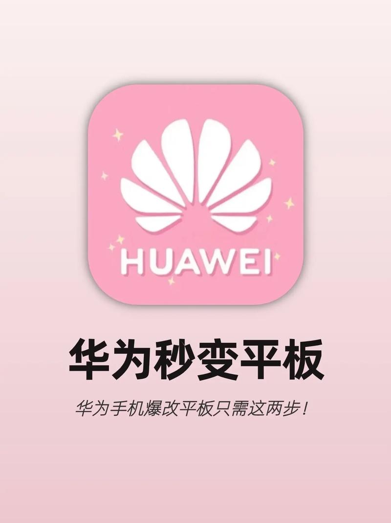 手机改平板视角截图