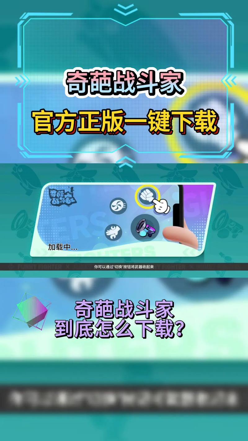 奇葩战斗家辅助器免费开挂截图
