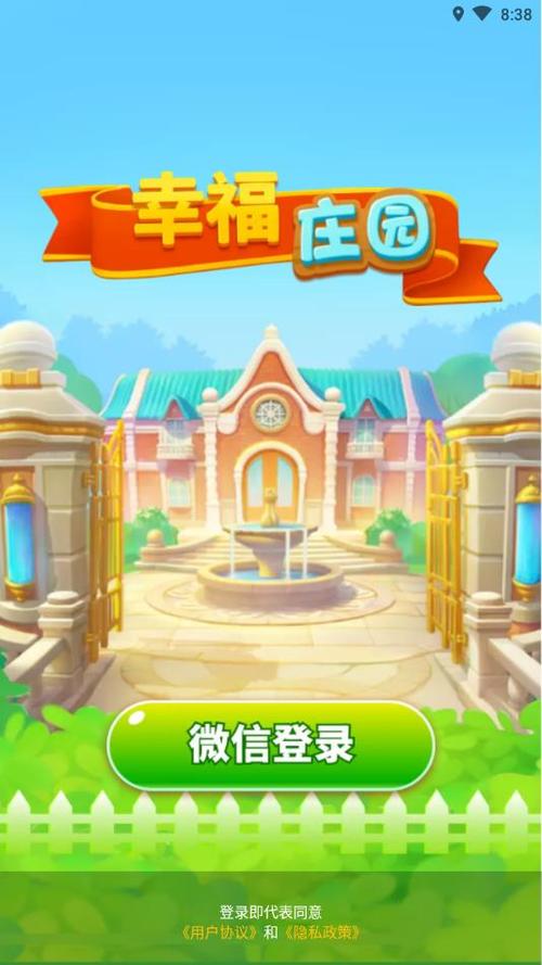 幸福庄园赚钱正版截图
