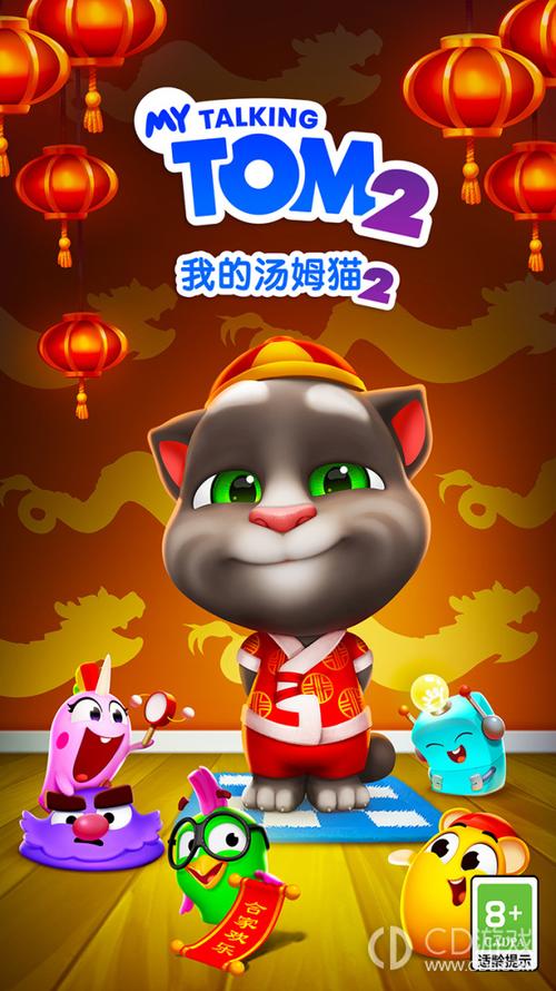 我的汤姆猫春节版截图