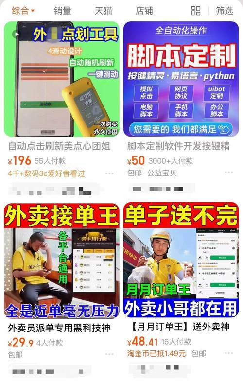 外卖接单神器外挂免费版截图