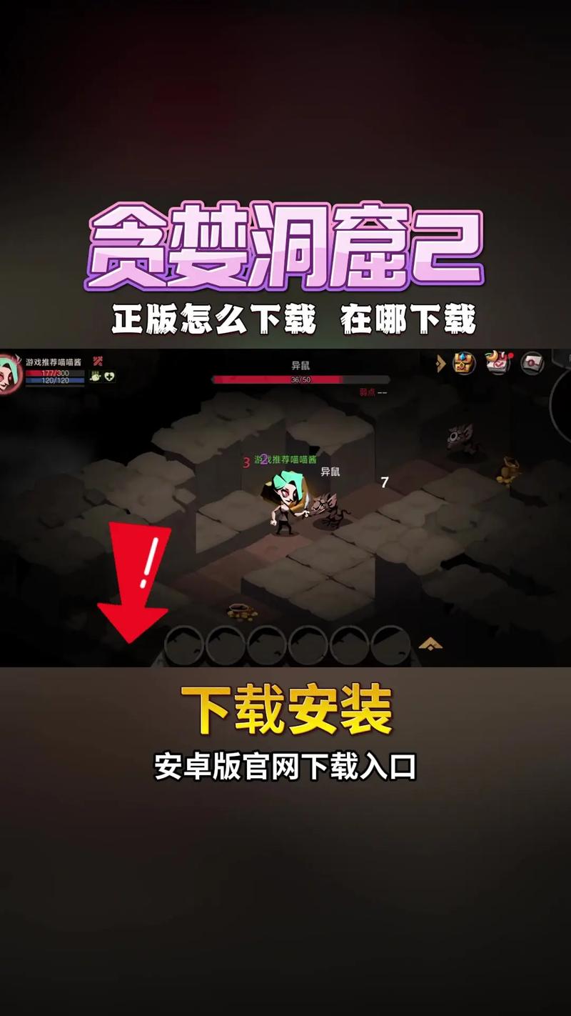 贪婪洞窟2破解版内购破解版2023下载截图