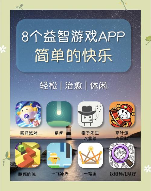 休闲益智游戏排行榜截图