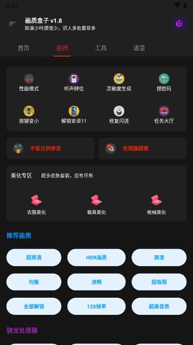 cchzpro画质盒子官方下载截图
