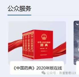 药典2025电子版在线查询截图