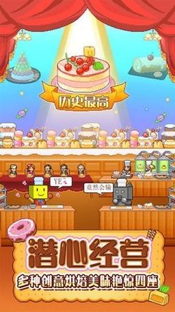 创意糕点部汉化版官方截图