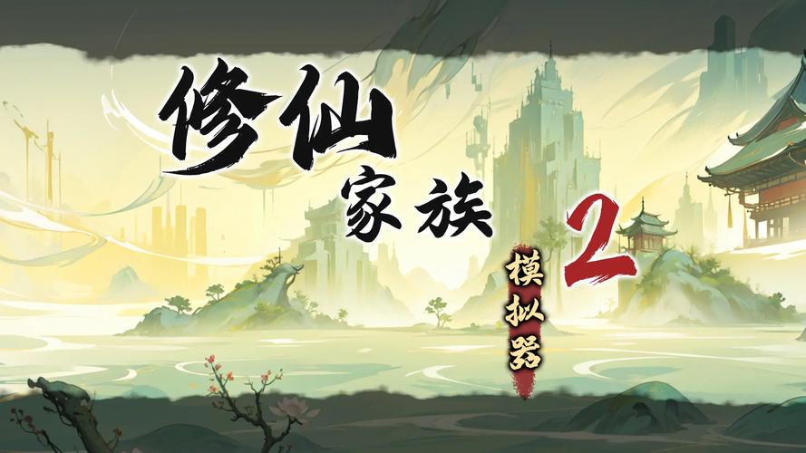 修仙破解版内置修改器截图