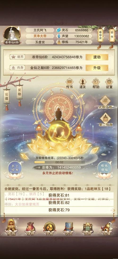 想不想修真脚本辅助器截图