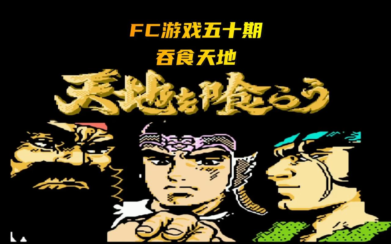 FC版吞食天地合集下载截图