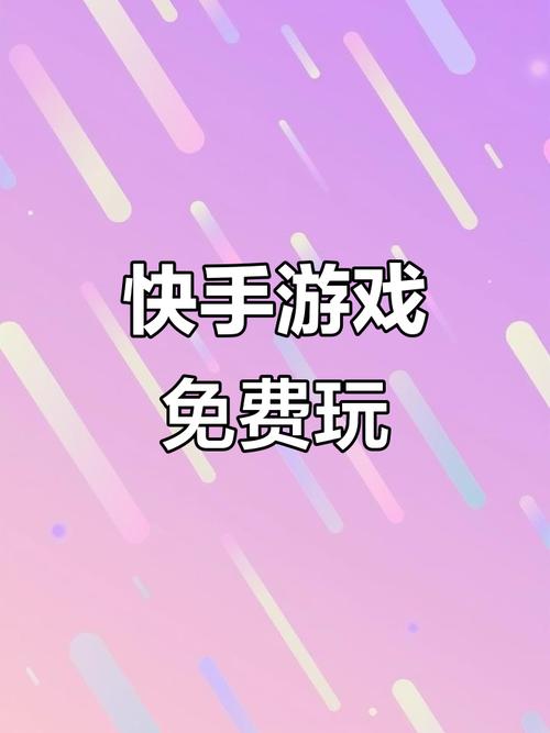 快手小游戏免广告破解版截图
