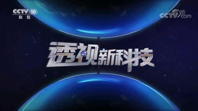 透视科技最新版截图