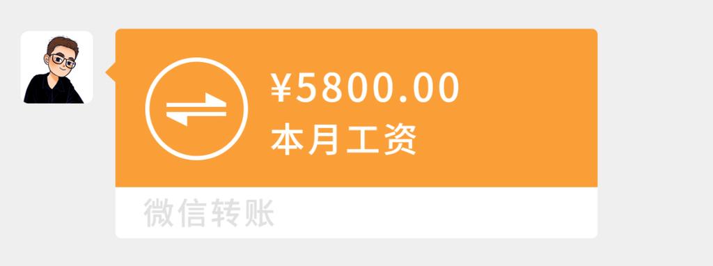 工资转账截图生成器截图