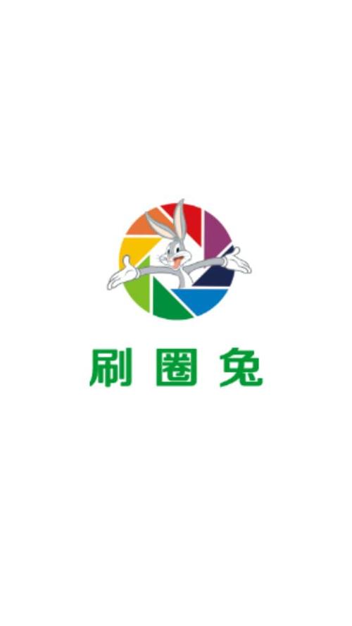 刷圈兔最新版本截图