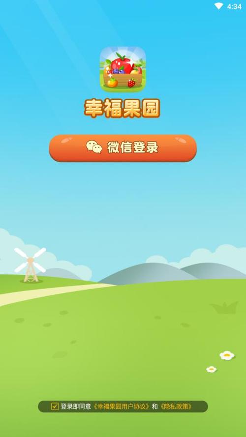幸福果园红包版截图