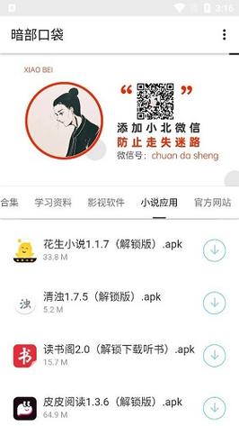 暗部口袋软件库官网入口截图