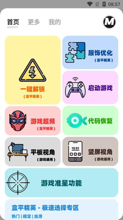 阿丹画质助手官方版截图