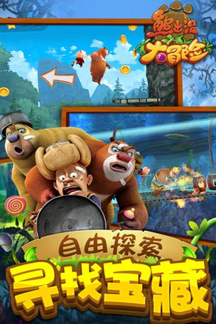 熊出没大冒险无限金币版下载熊出没大冒险游戏无限金币版截图