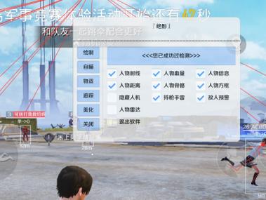 和平精英范围拾取软件怎么下载截图