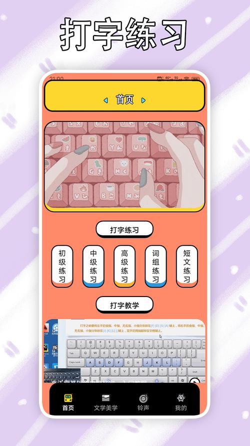 金山打字通手机版免费手机版截图