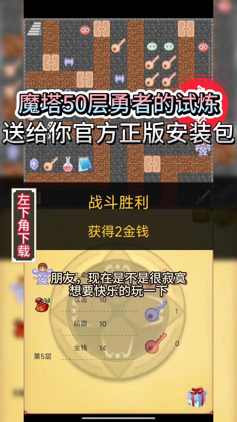 魔塔50层修改版无限金币无限装备手机版截图