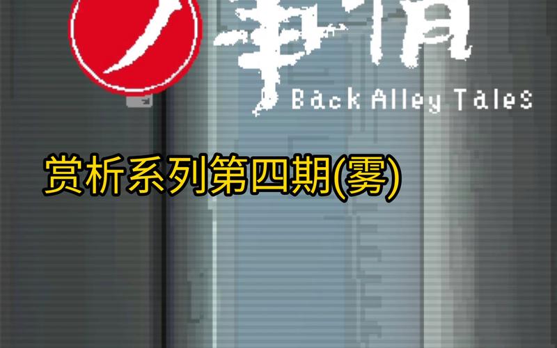 小巷子里的秘密事情汉化最新版本更新内容截图