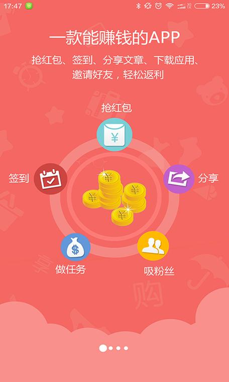 掌赚宝app截图