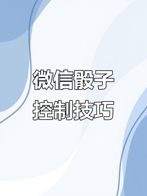 微信骰子控制插件免费截图