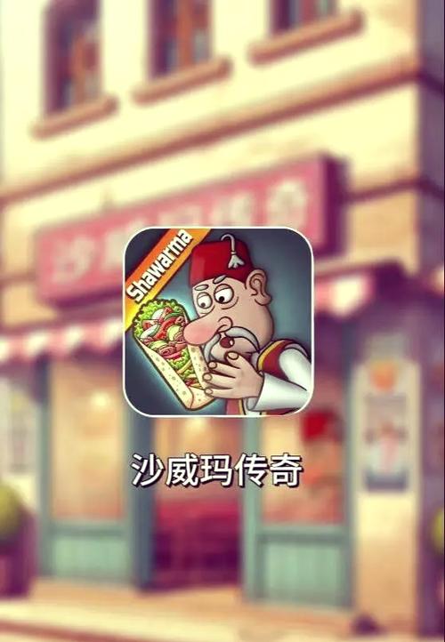 沙威玛传奇20亿金币约会版截图