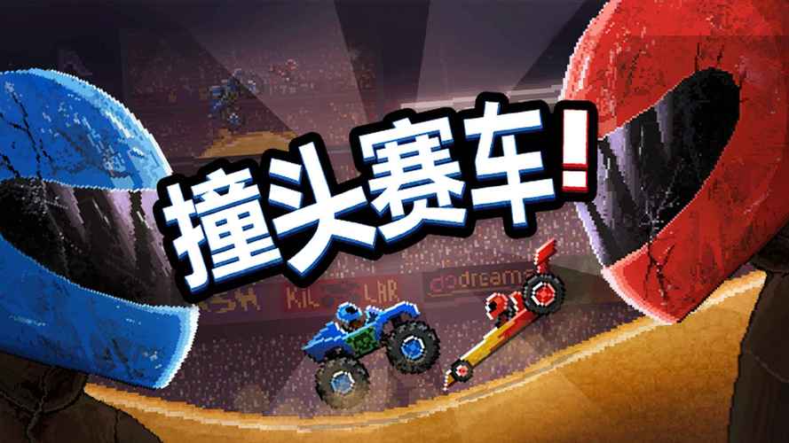 撞头赛车无限金币钻石中文版