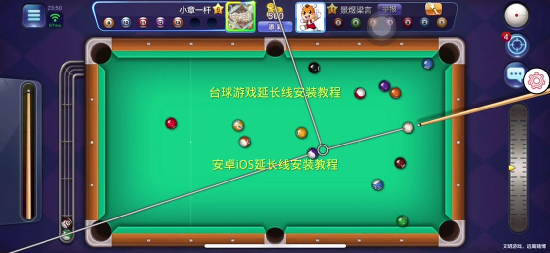 微信桌球辅助器延长线怎么设置截图