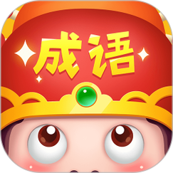 成语大智慧极速版无毒版截图