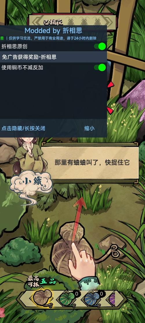 蛐蛐也疯狂折相思内置菜单中文版缩略图