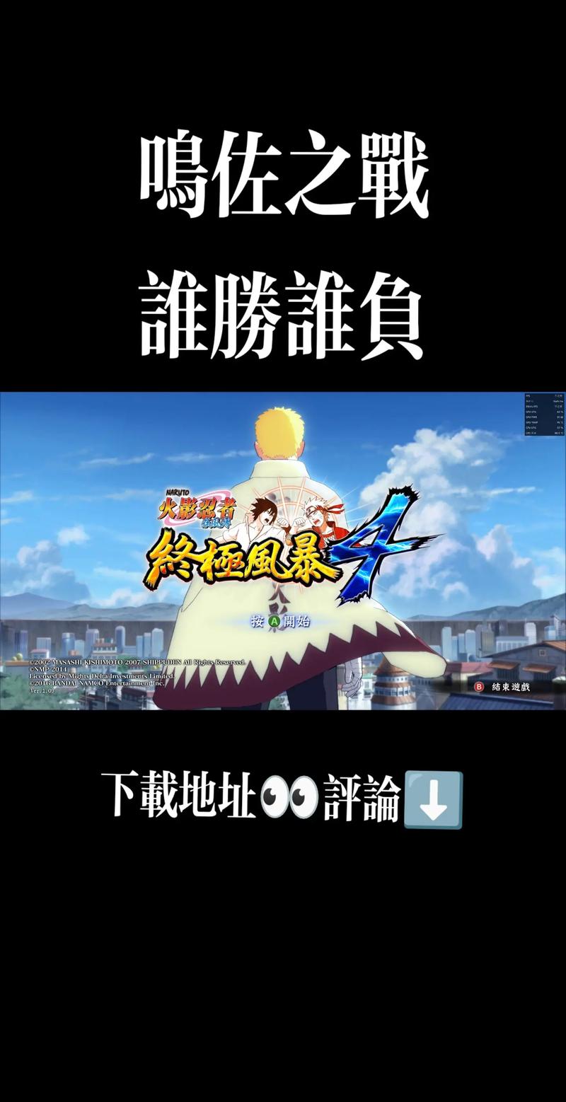 火影究极风暴4手机版免费永久vip无广告截图