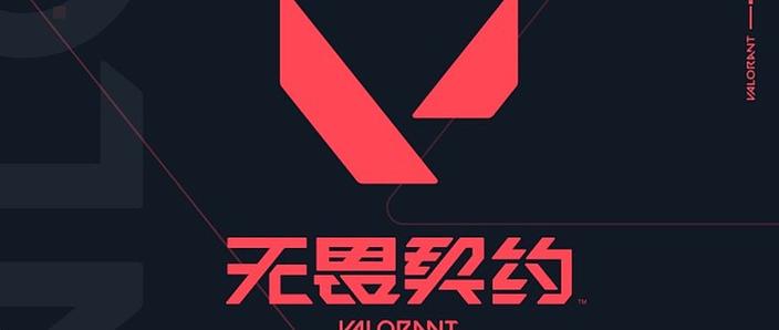 无畏契约下载安装无畏契约图标