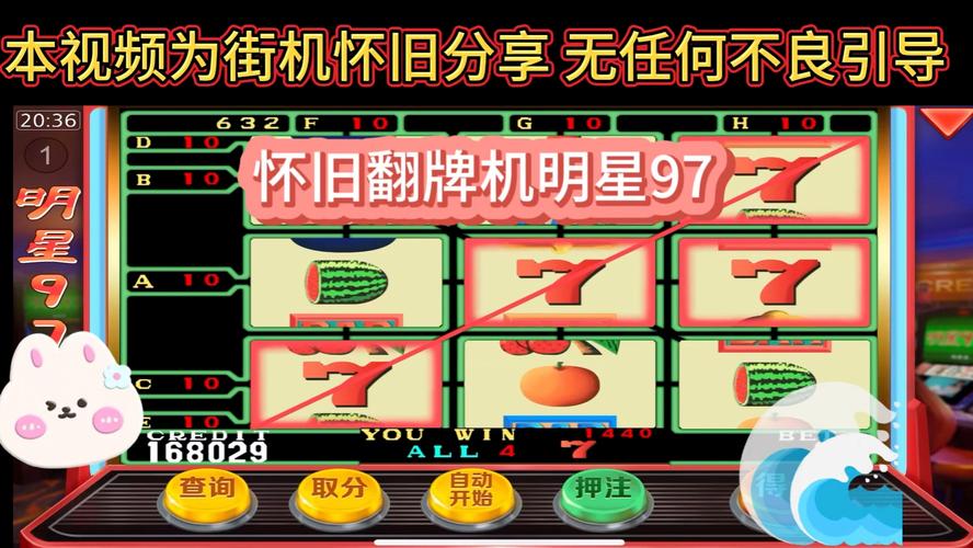 怀旧97版水果街机怎么下载去广告截图