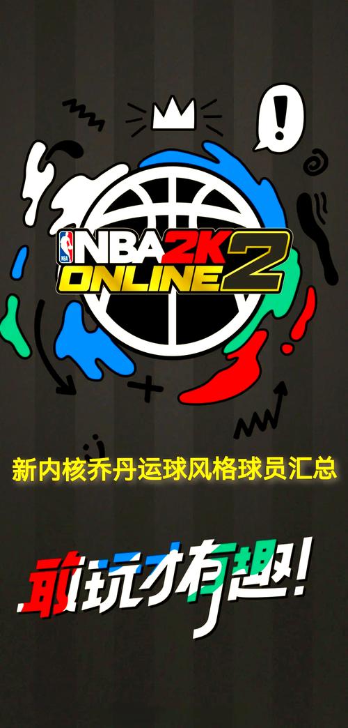 nba2konline手机版截图