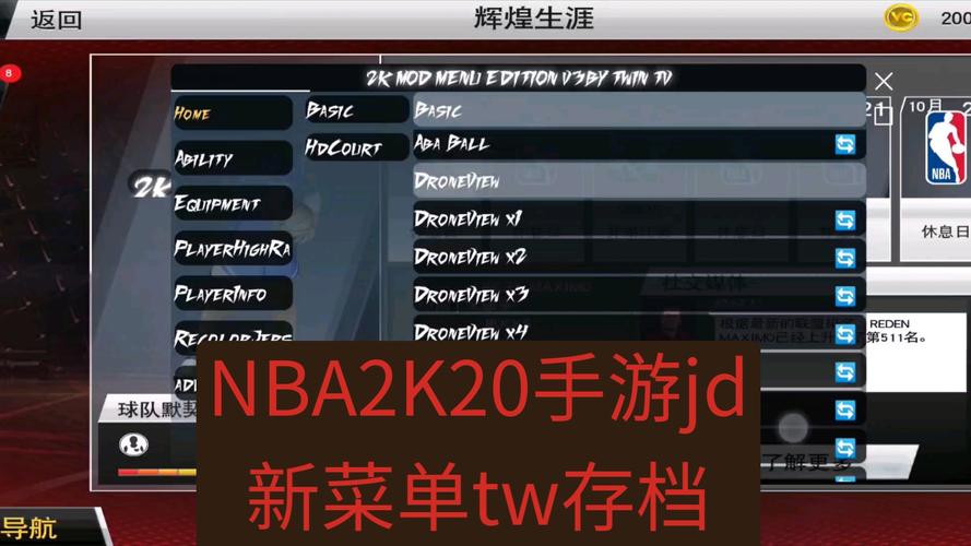 nba2k20修改器jd菜单截图