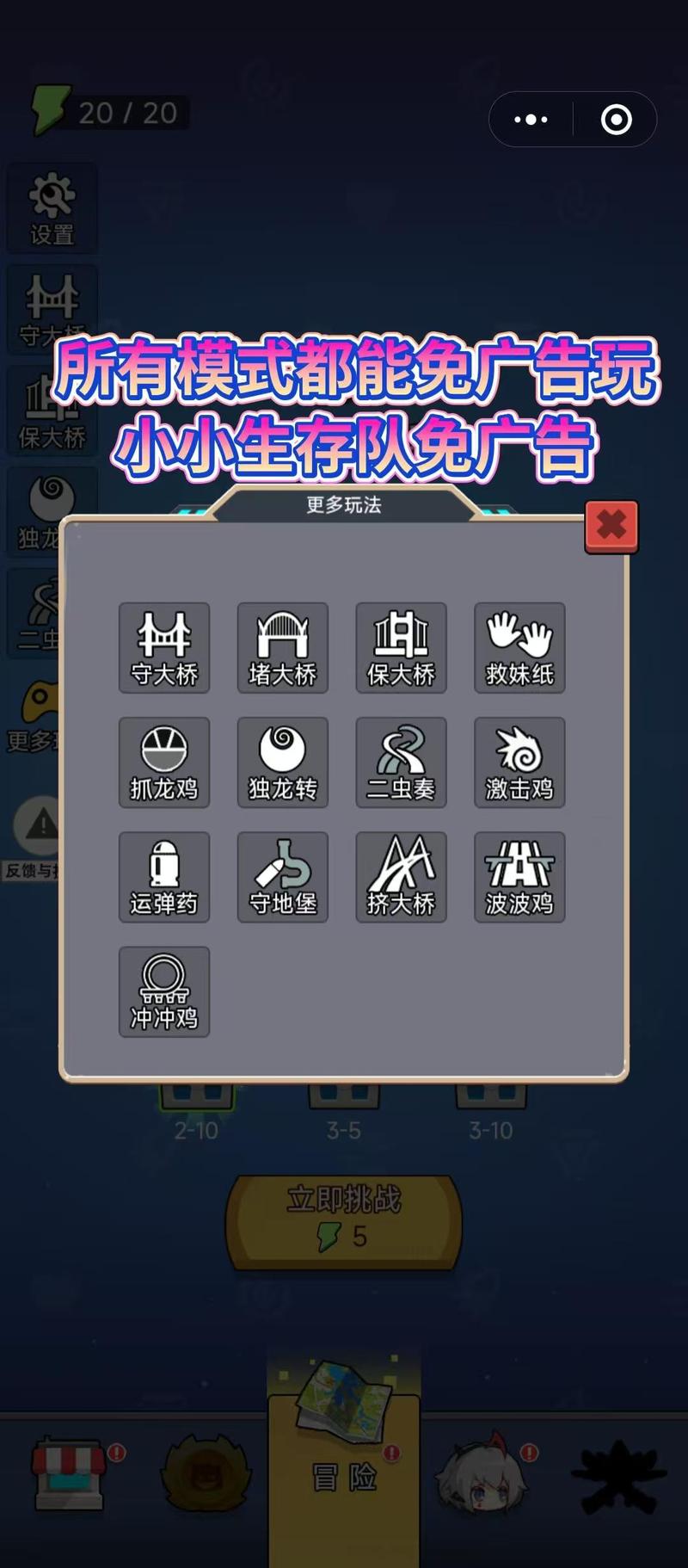 小小生存队无广告破解版最新版截图