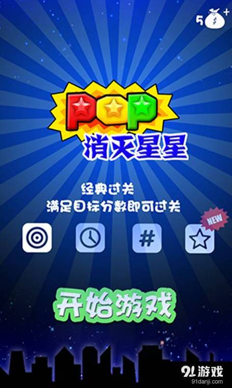 popstar消灭星星中文版2·0去限制版缩略图