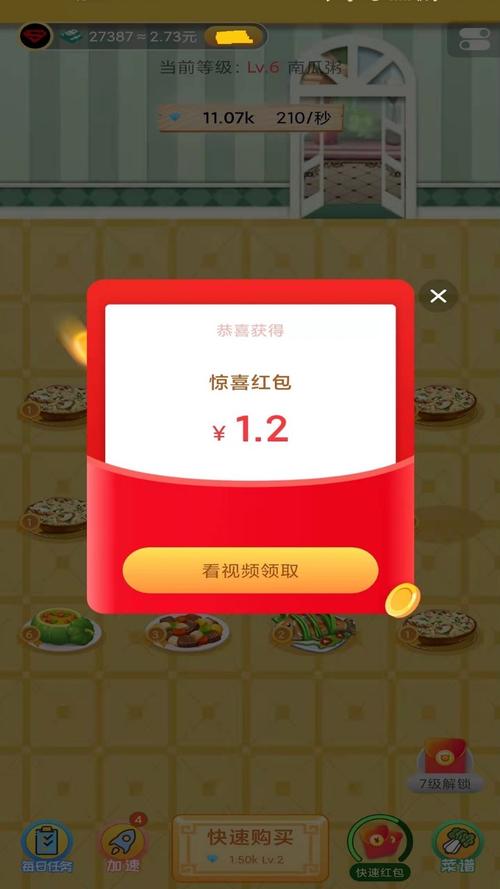 快乐餐厅红包版正版安装到手机不卡顿截图