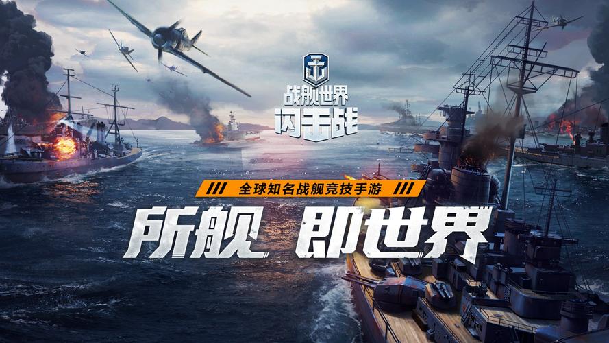 战舰世界手游安装截图