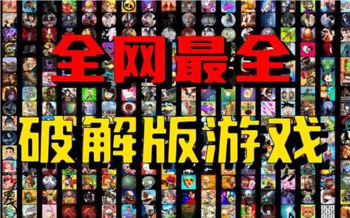 无限内购破解版游戏盒子大全截图