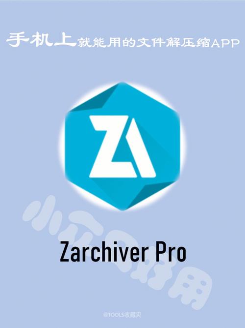 ZArchiver Pro官网截图