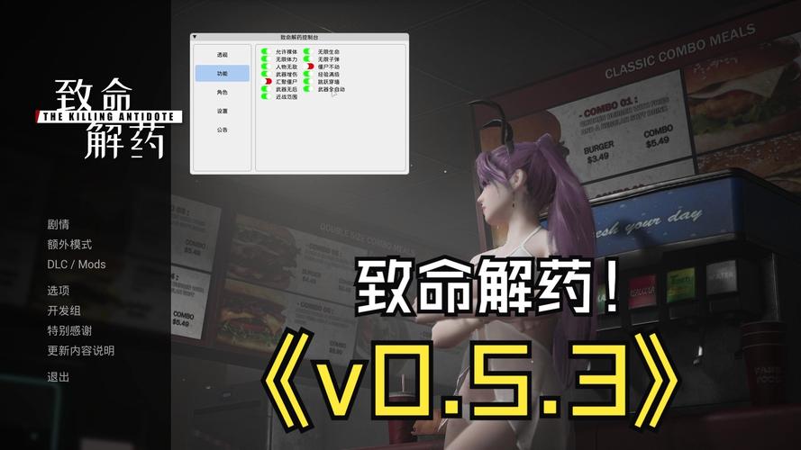 致命解药修改器下载破解版永久免费截图
